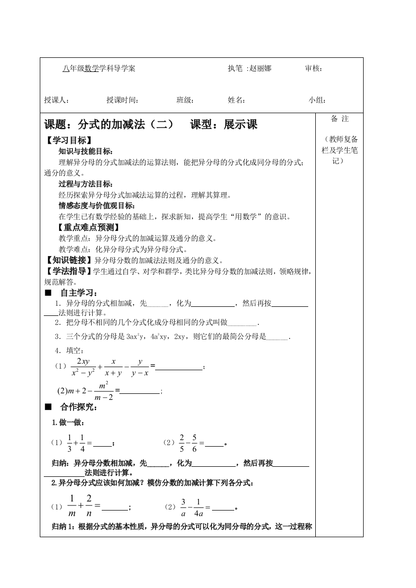 分式的加减法（二）