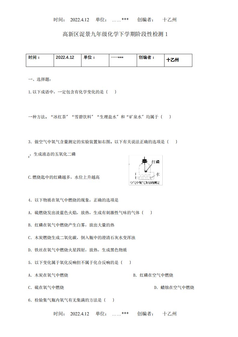 九年级化学下学期阶段性检测1试题