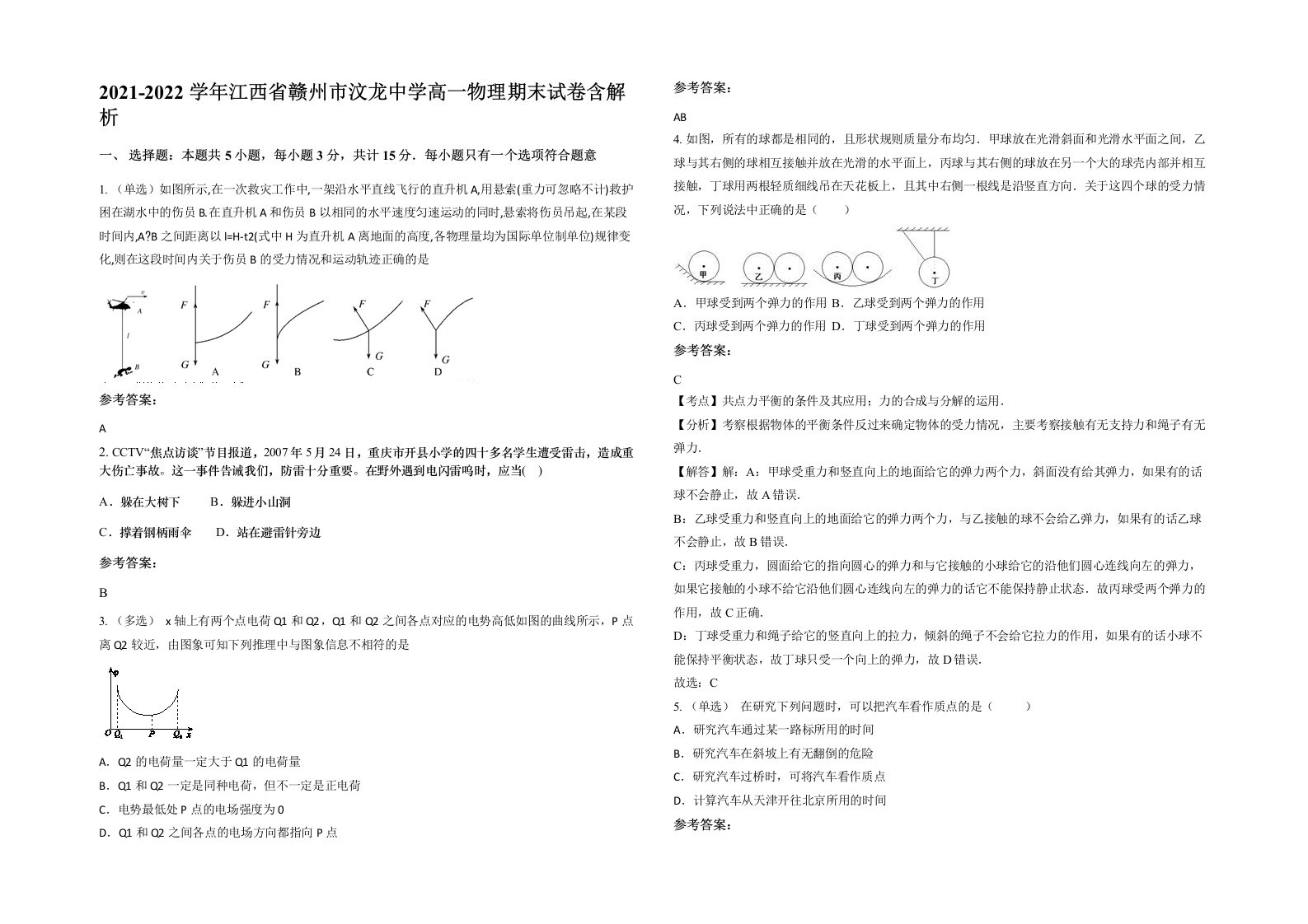 2021-2022学年江西省赣州市汶龙中学高一物理期末试卷含解析