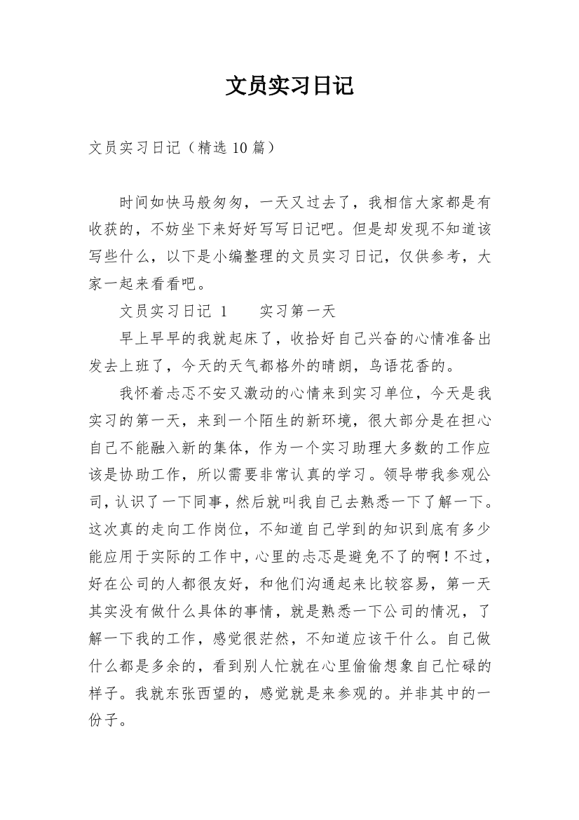 文员实习日记_208