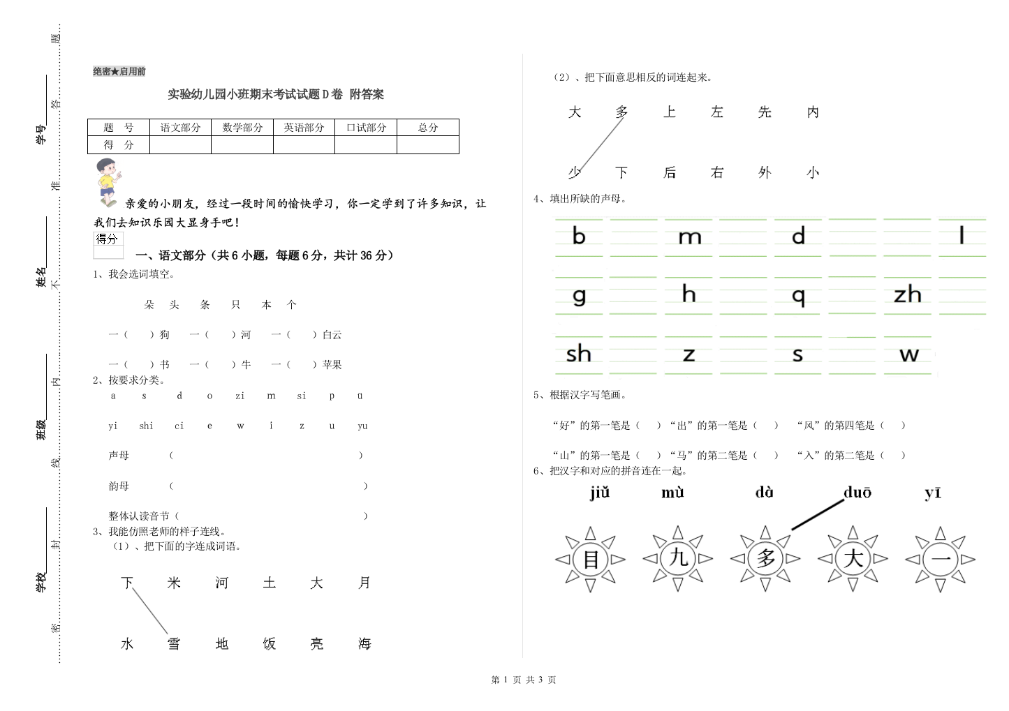 实验幼儿园小班期末考试试题D卷-附答案