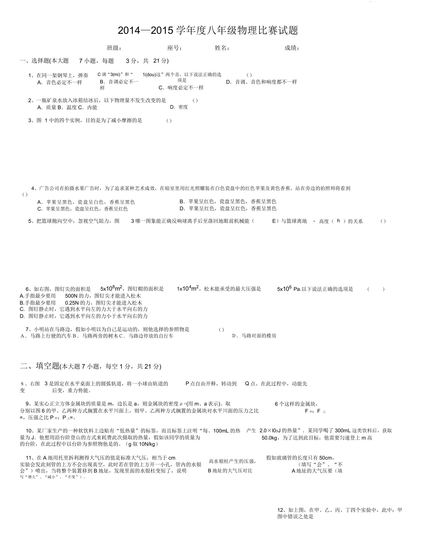 人教版本初中八年级物理竞赛试卷试题