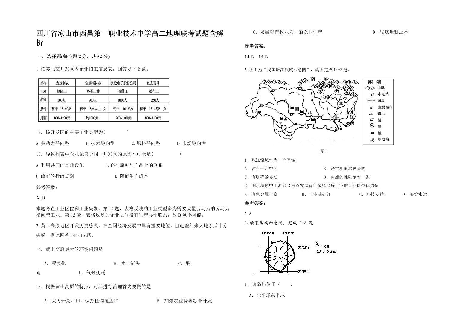 四川省凉山市西昌第一职业技术中学高二地理联考试题含解析