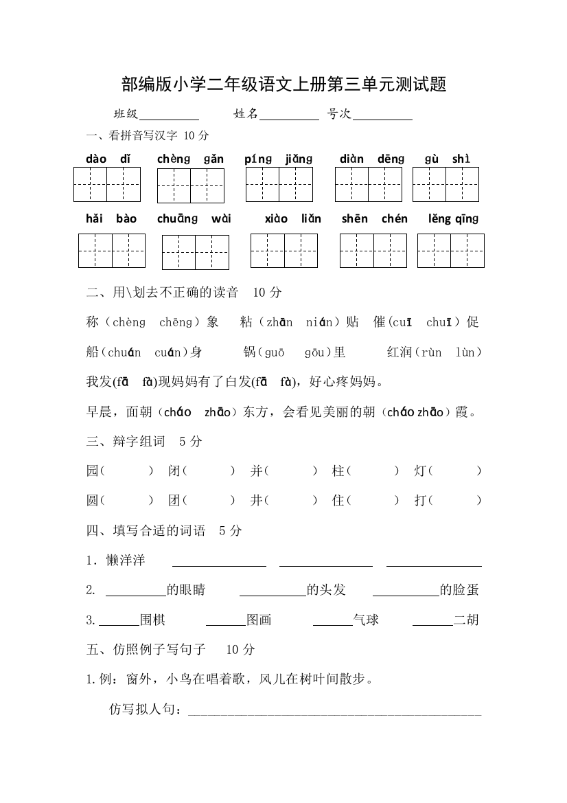 部编版二年级语文上册第三单元测试题