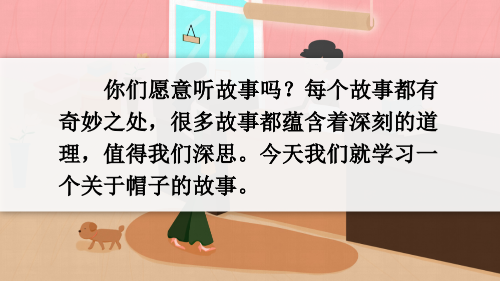 部编人教版小学三年级语文下册《方帽子店》课件