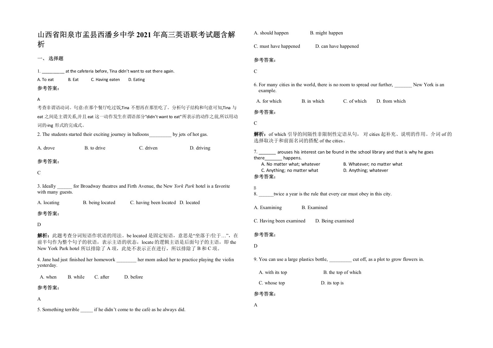 山西省阳泉市盂县西潘乡中学2021年高三英语联考试题含解析