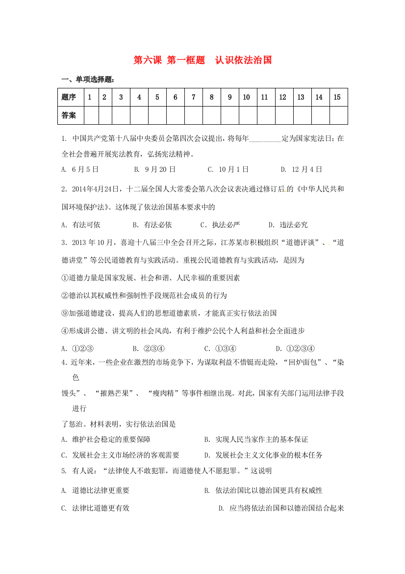 九年级政治全册