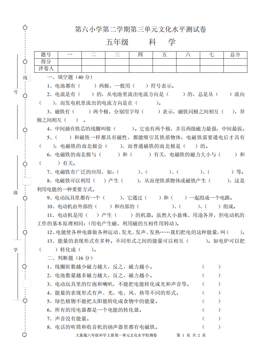 大象版科学五年级下册第三单元测试卷