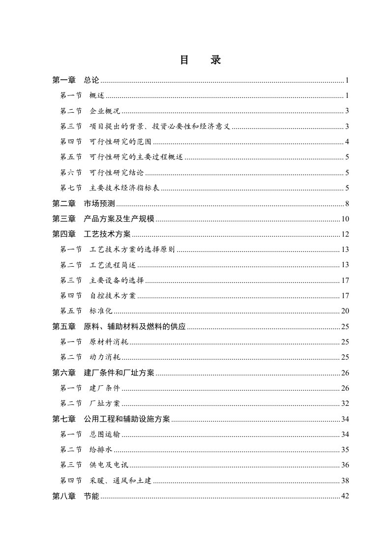 年产1万吨高等级道路重交沥青生产项目可研报告