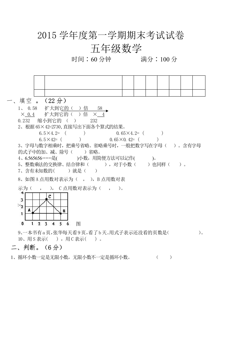 【小学中学教育精选】2014-2015学年新人教版五年级数学期末考试试卷