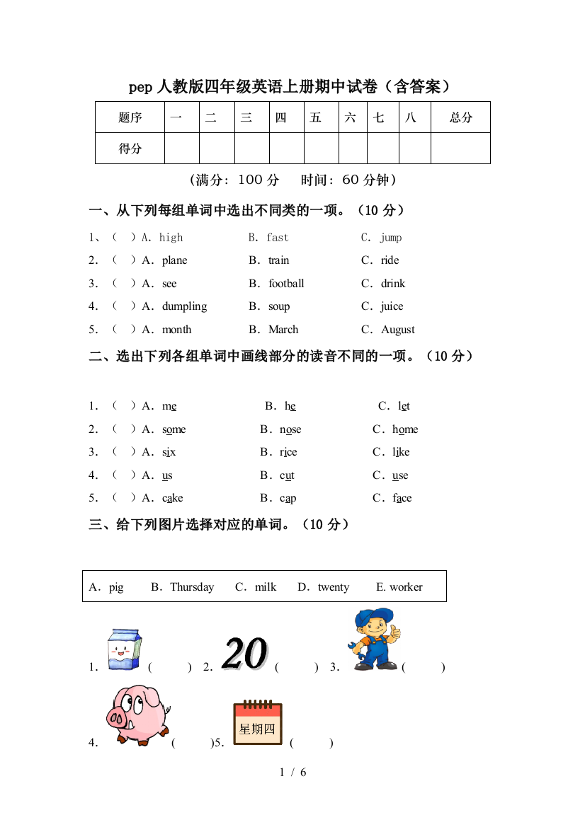 pep人教版四年级英语上册期中试卷(含答案)