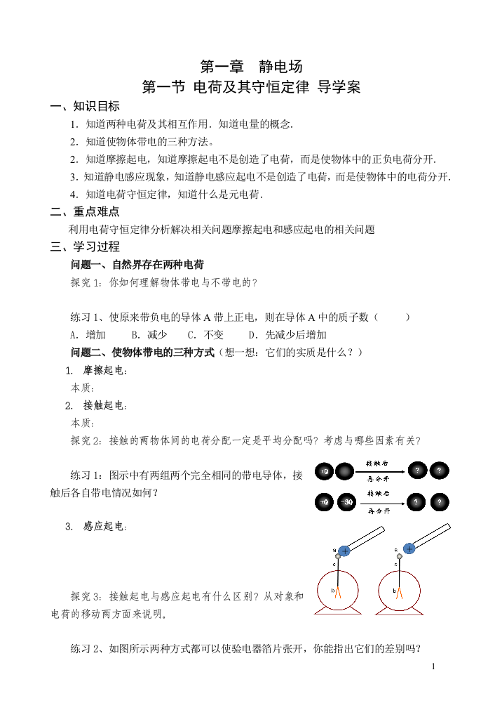 11_电荷及其守恒定律_导学案[1]