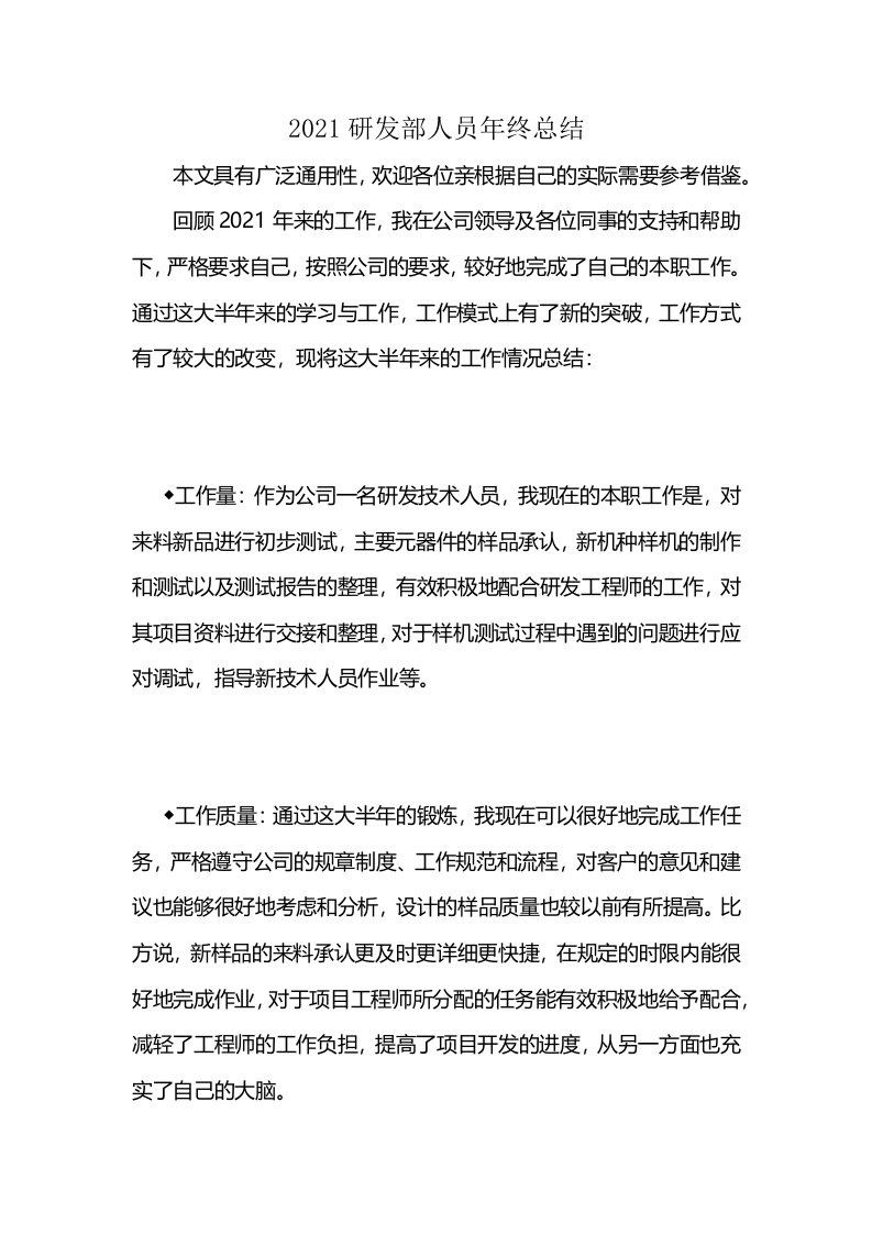 2021研发部人员年终总结