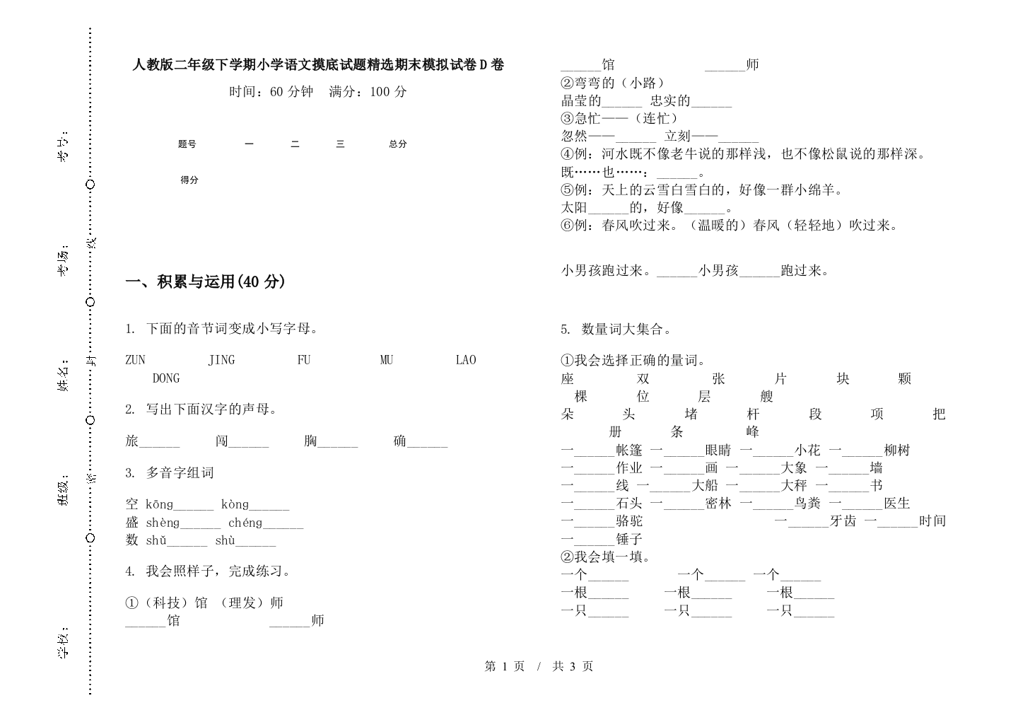 人教版二年级下学期小学语文摸底试题精选期末模拟试卷D卷