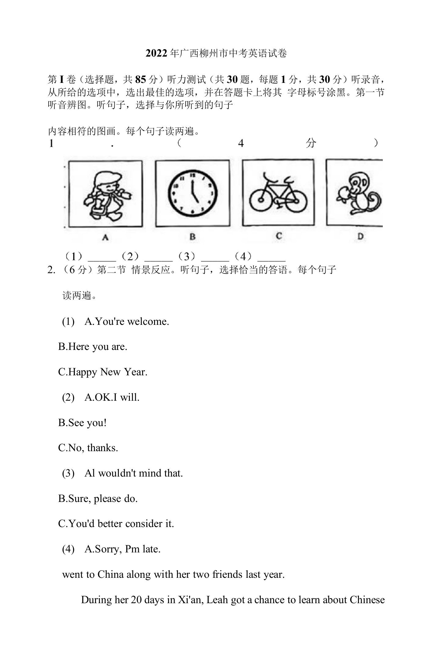 2022年广西柳州市中考英语试卷解析版