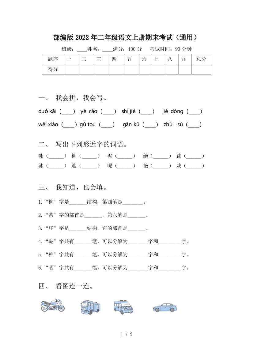 部编版2022年二年级语文上册期末考试(通用)