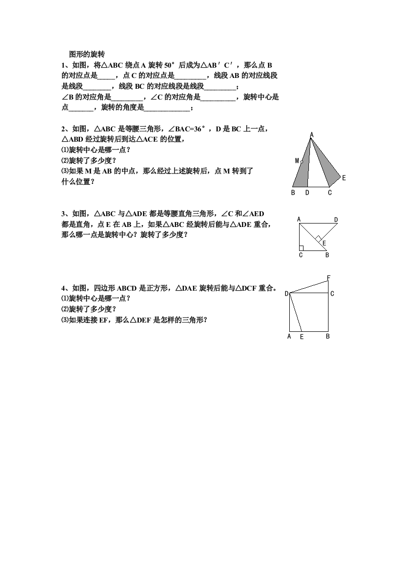 【小学中学教育精选】旋转练习题