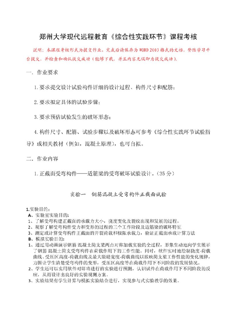 郑大远程教育综合性实践环节