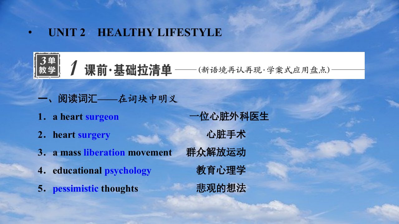 2023版新教材高考英语一轮总复习Unit2HealthyLifestyle课件新人教版