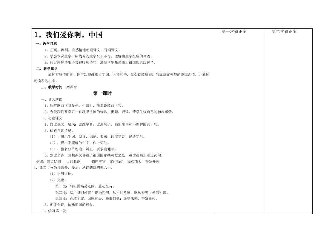 苏教版小学语文六年级上册教案全集(131页)