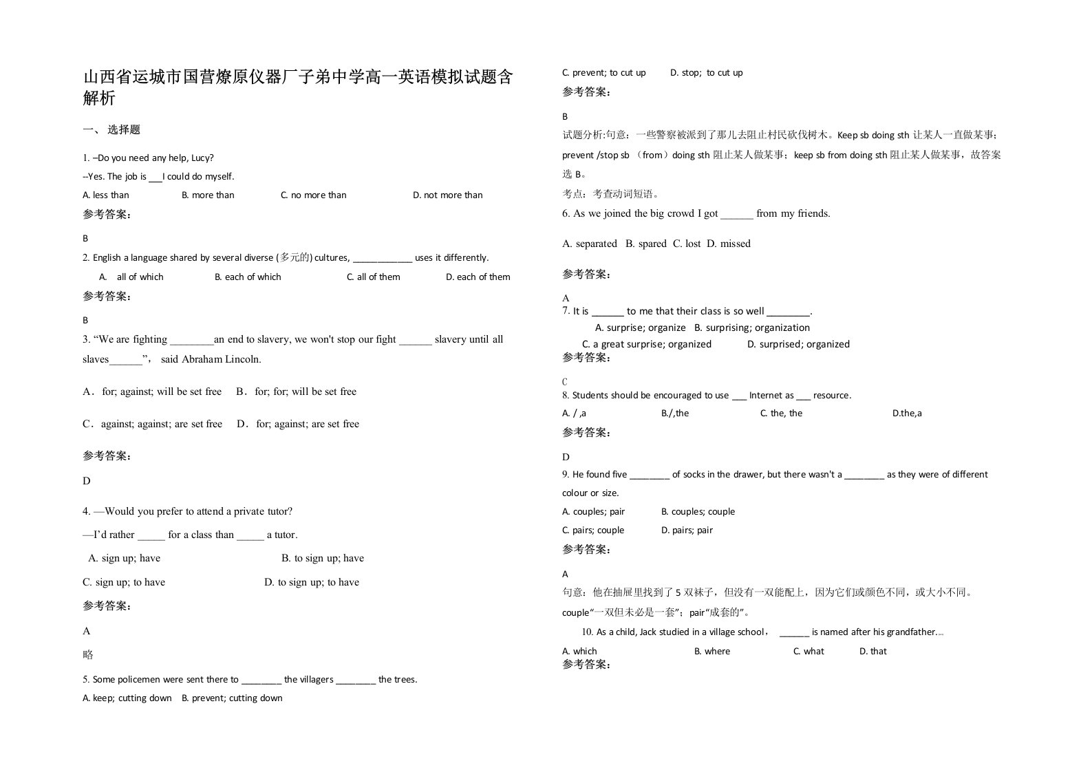 山西省运城市国营燎原仪器厂子弟中学高一英语模拟试题含解析