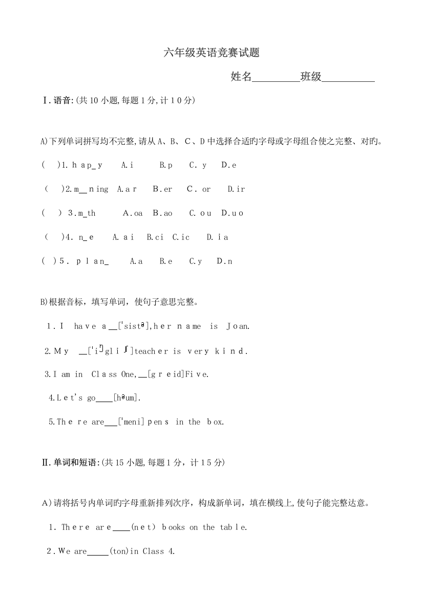 2023年小学英语六年级竞赛试题()