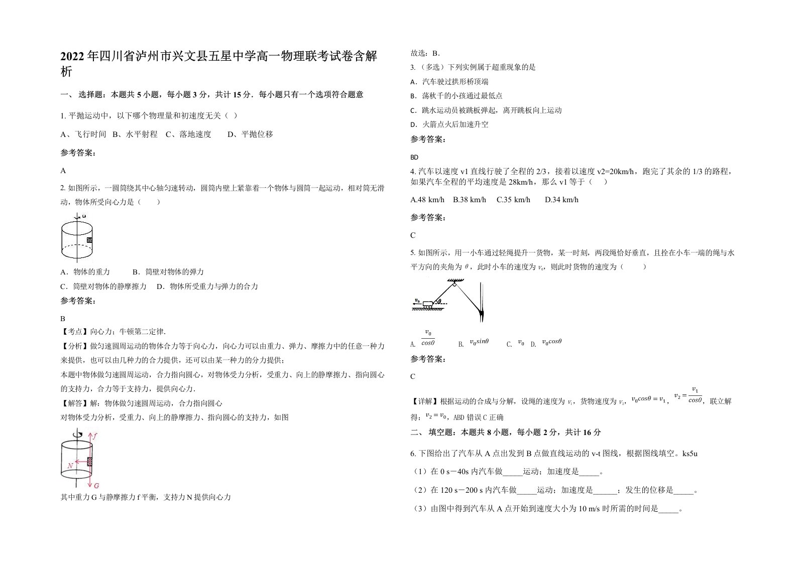 2022年四川省泸州市兴文县五星中学高一物理联考试卷含解析