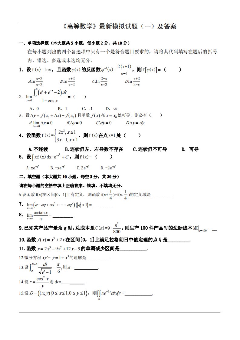 高数试题及答案