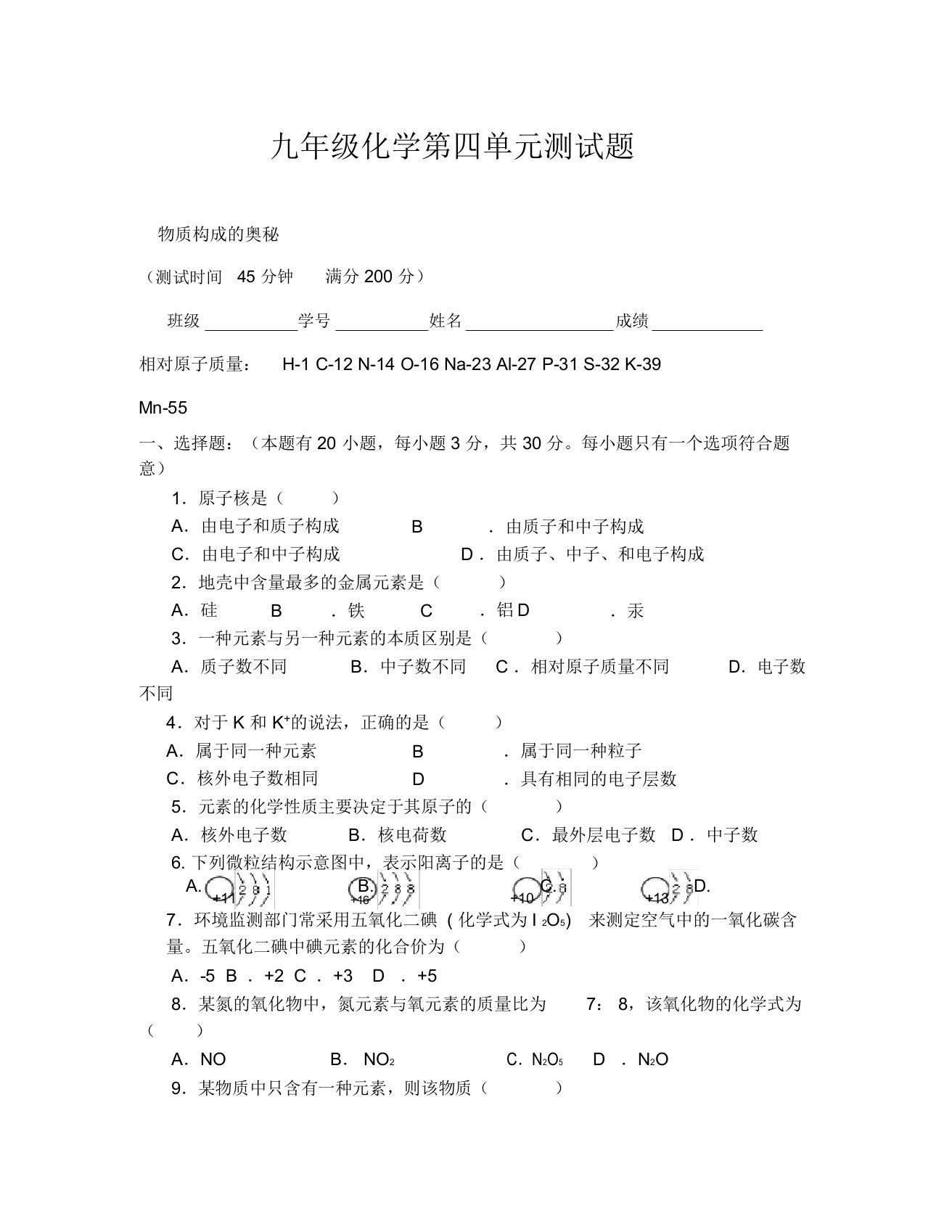 化学九年级上第四单元测试题(通用)