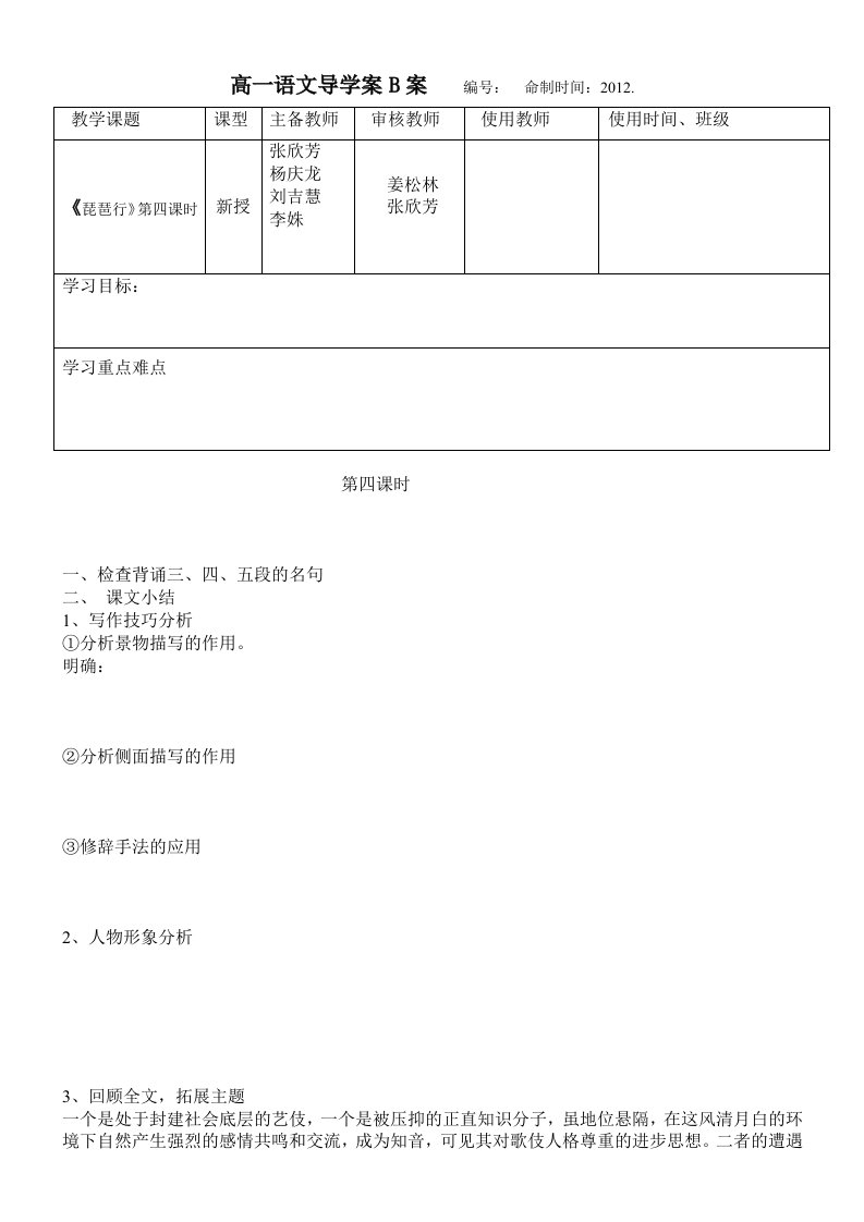 《琵琶行》导学案