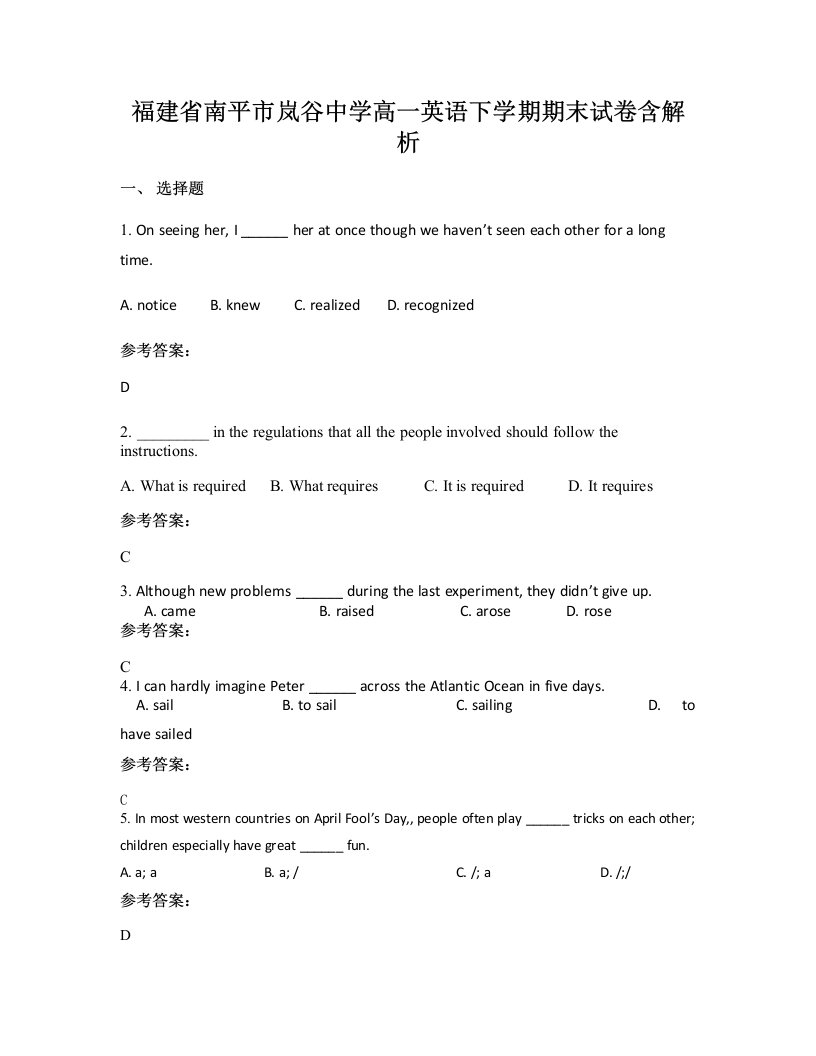 福建省南平市岚谷中学高一英语下学期期末试卷含解析