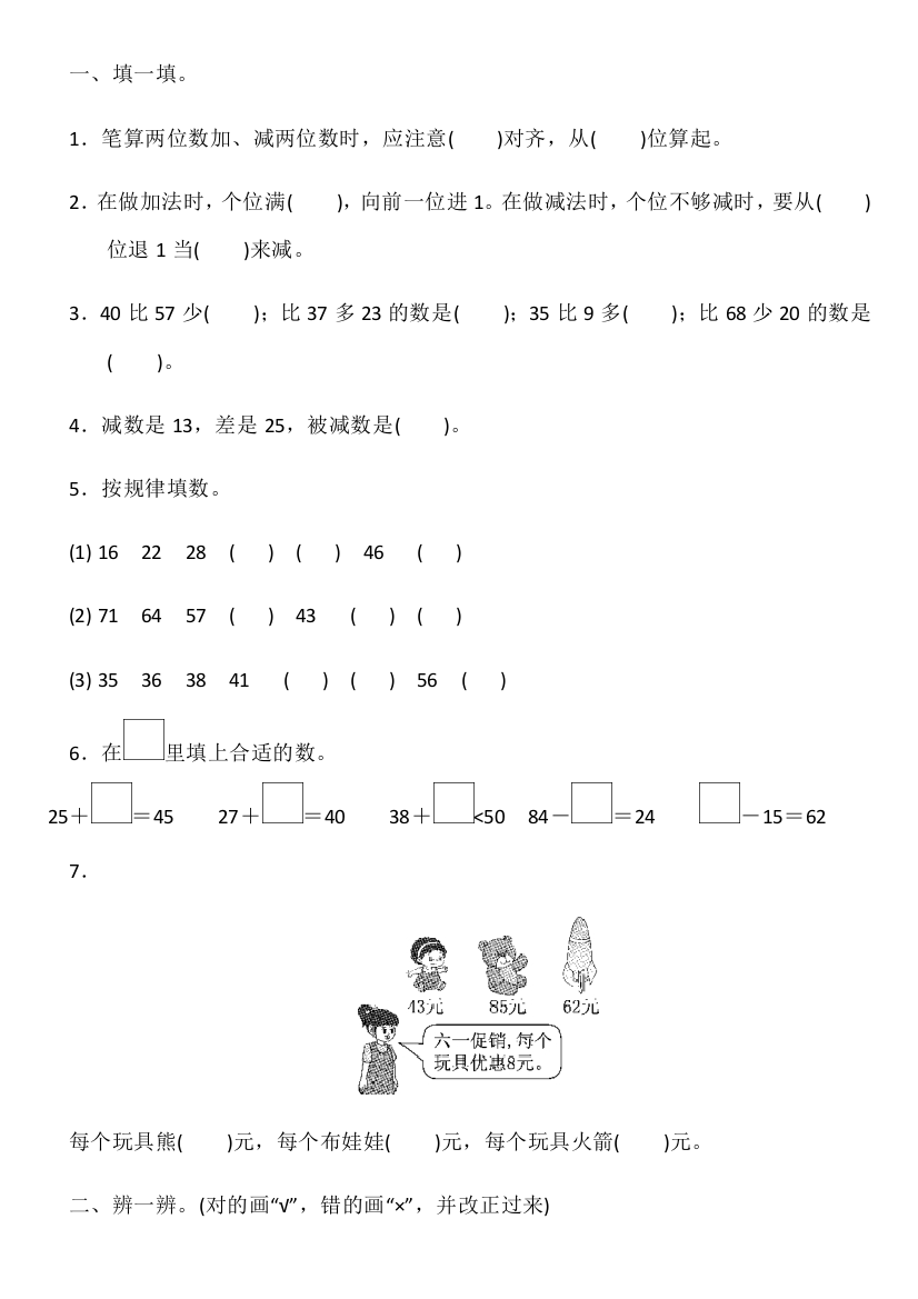 人教二年级数学上册100以内进位加法退位减法专题练习