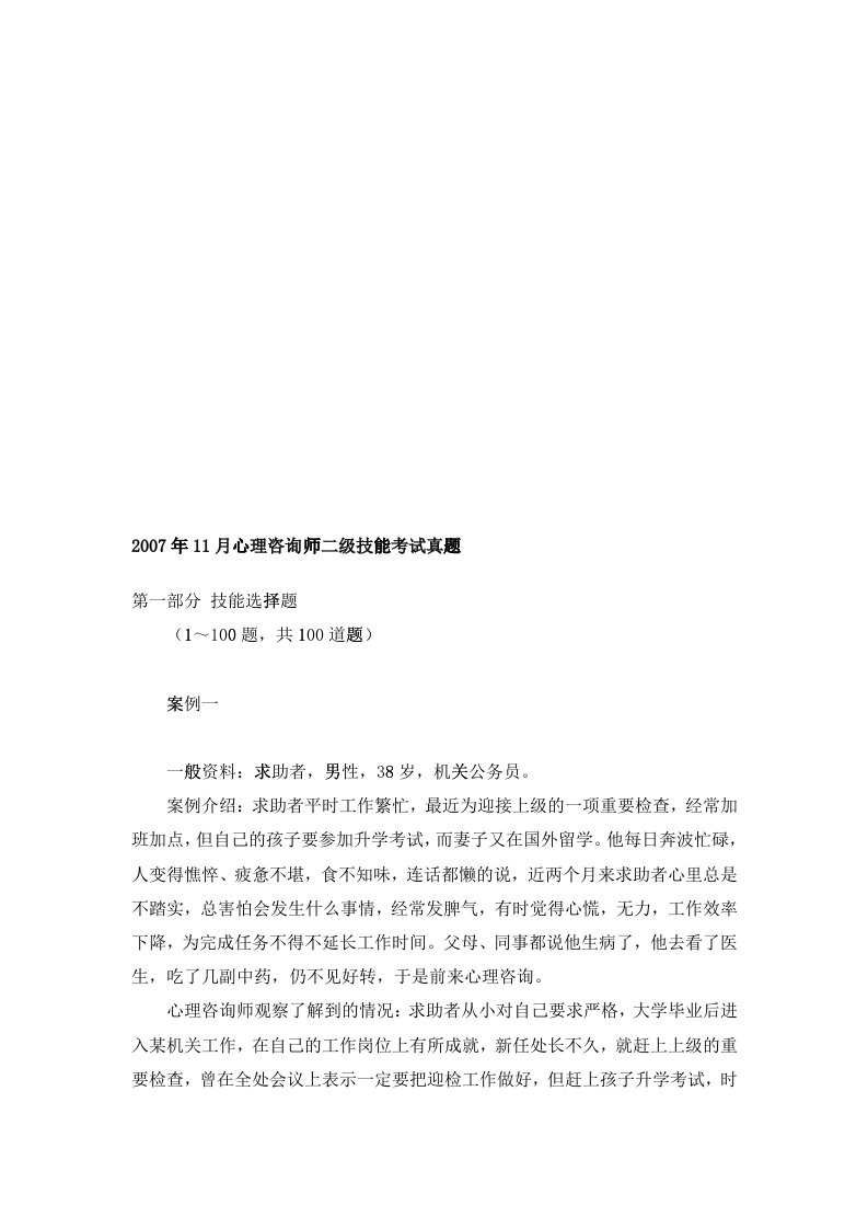 心理咨询师二级年度技能考试真题