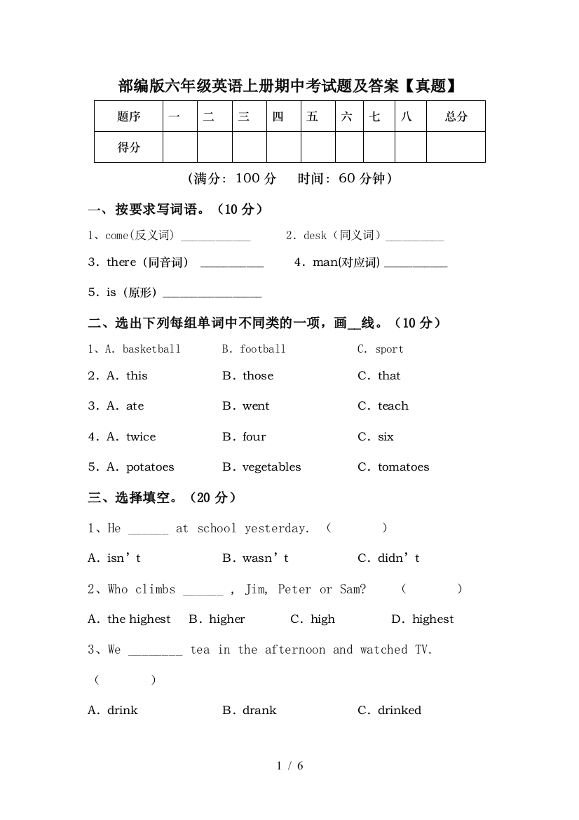 部编版六年级英语上册期中考试题及答案【真题】