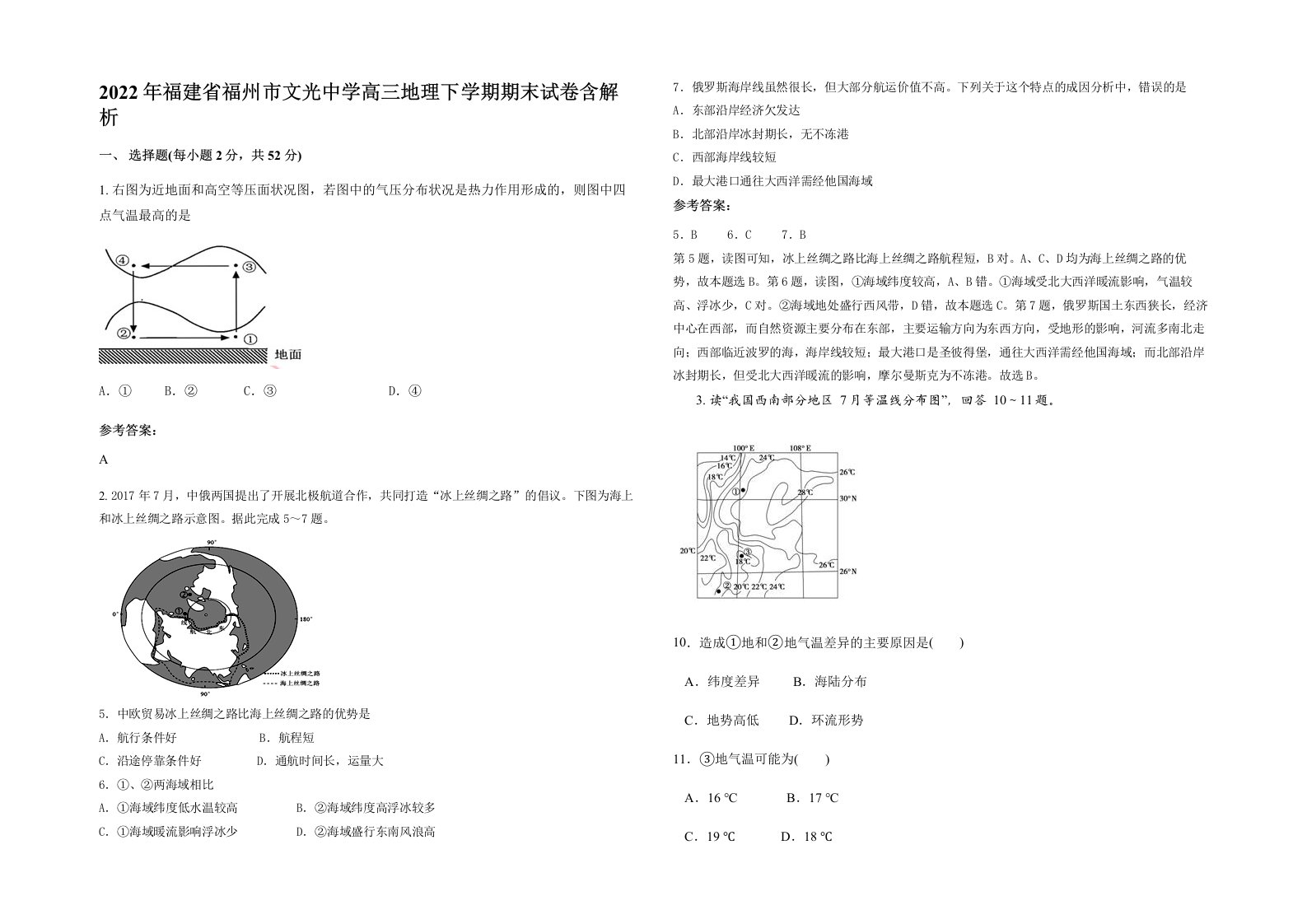 2022年福建省福州市文光中学高三地理下学期期末试卷含解析