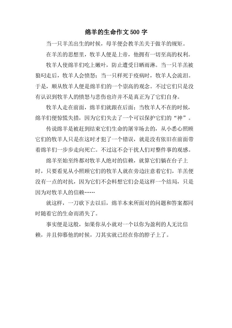 绵羊的生命作文500字