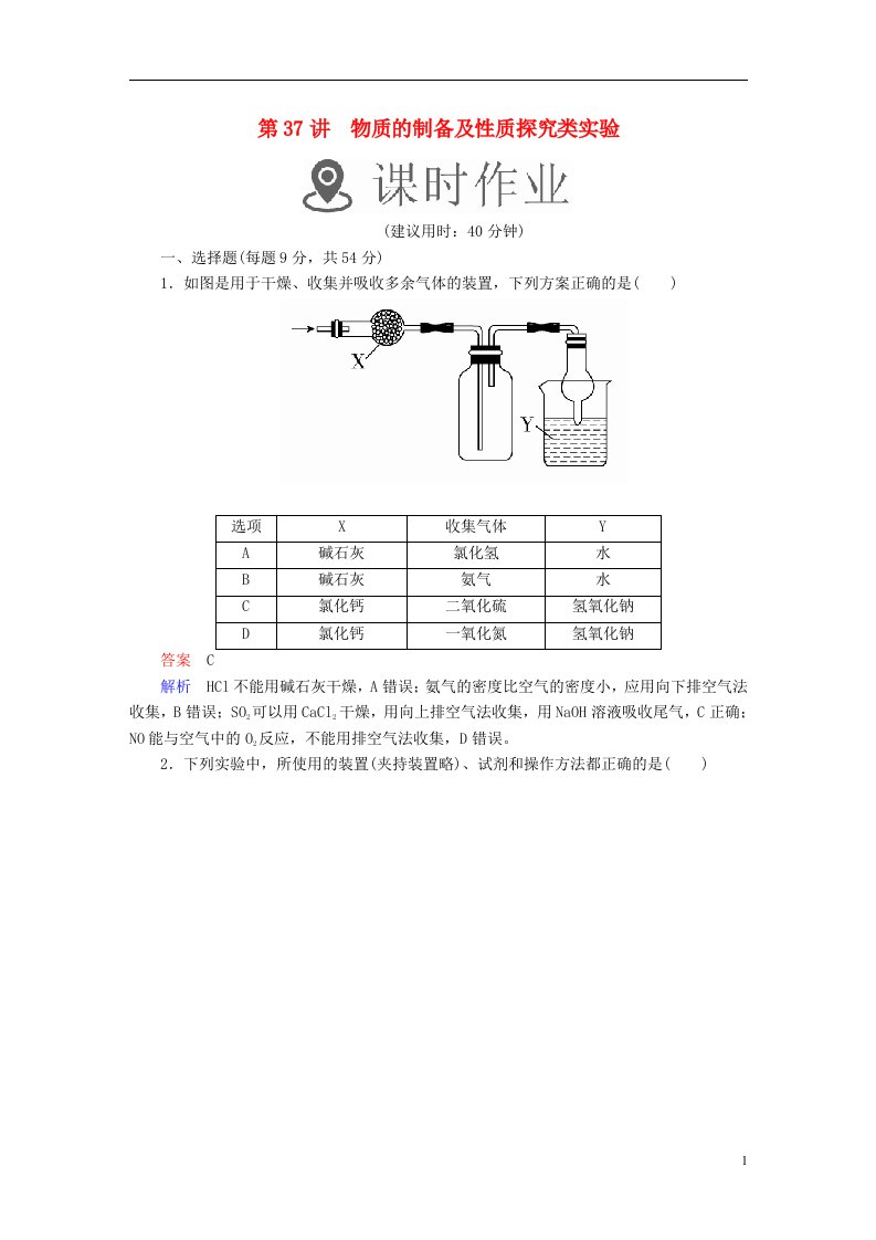 高考化学一轮复习