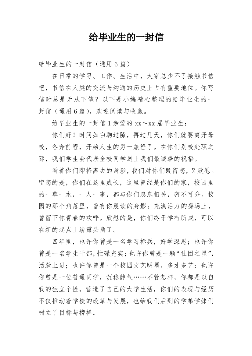 给毕业生的一封信_1