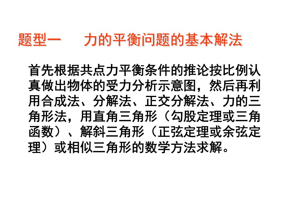 上课用利用整体法和隔离法求解平衡问题