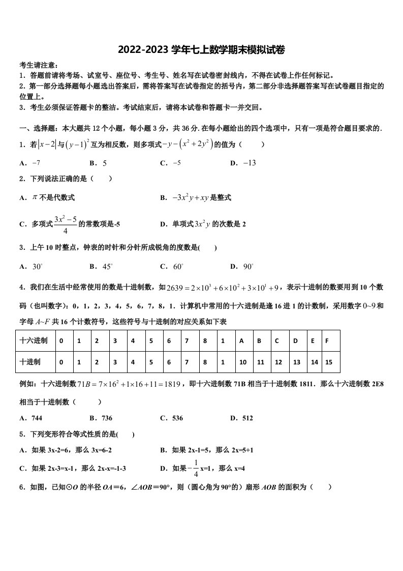 广东省汕头市龙湖区2022年数学七年级第一学期期末学业质量监测模拟试题含解析