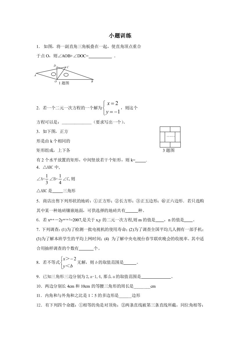 【小学中学教育精选】广东新丰黄礤中学2009年七年级下人教新课标期末复习试卷