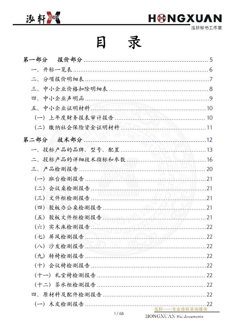 家具类投标文件(招)