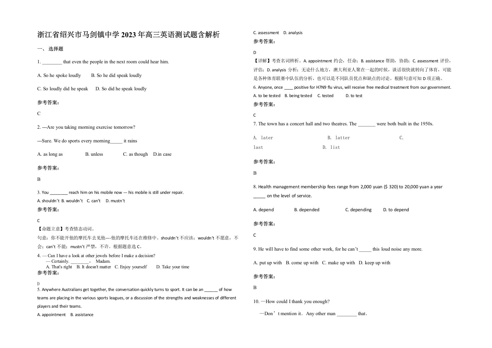 浙江省绍兴市马剑镇中学2023年高三英语测试题含解析