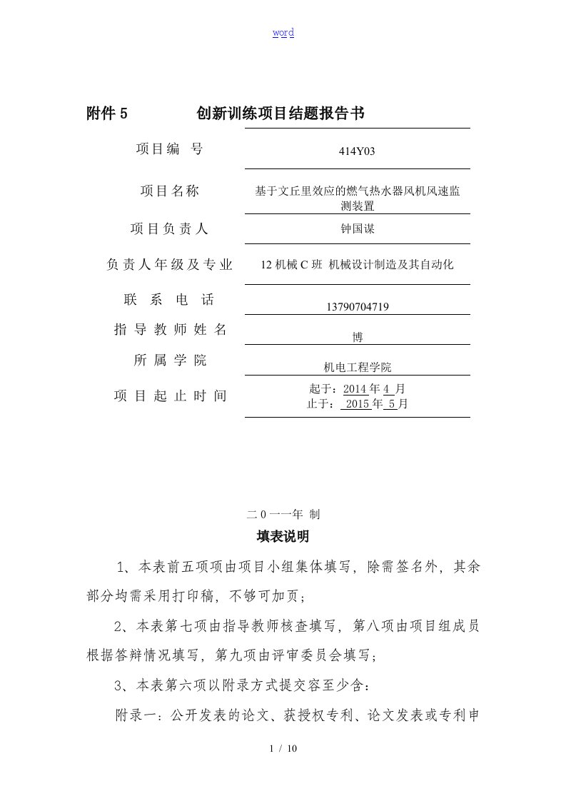 创新训练项目结题报告材料书