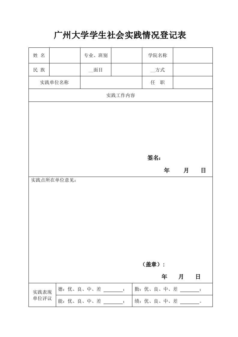 实践证明表格(双面打印)