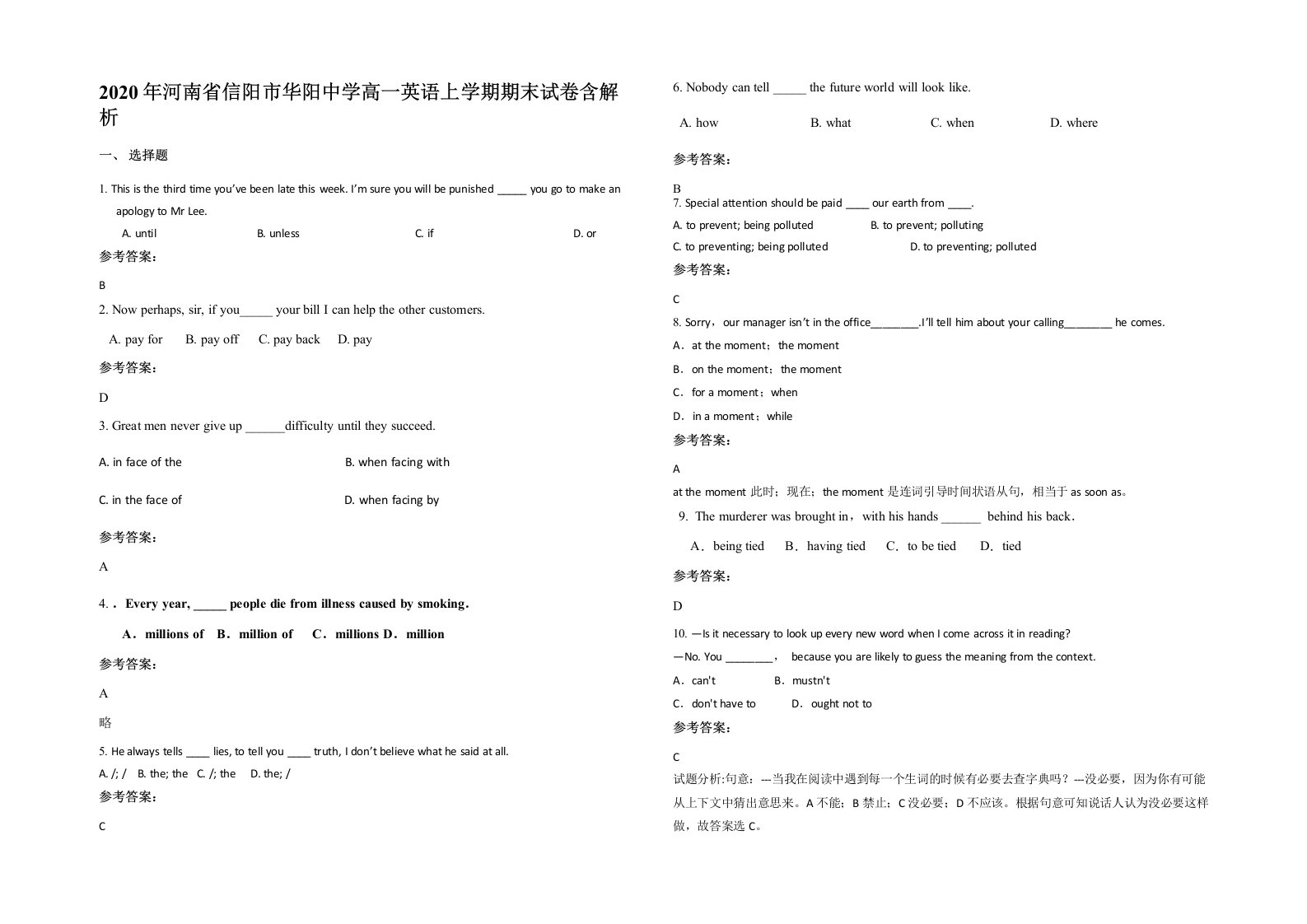 2020年河南省信阳市华阳中学高一英语上学期期末试卷含解析