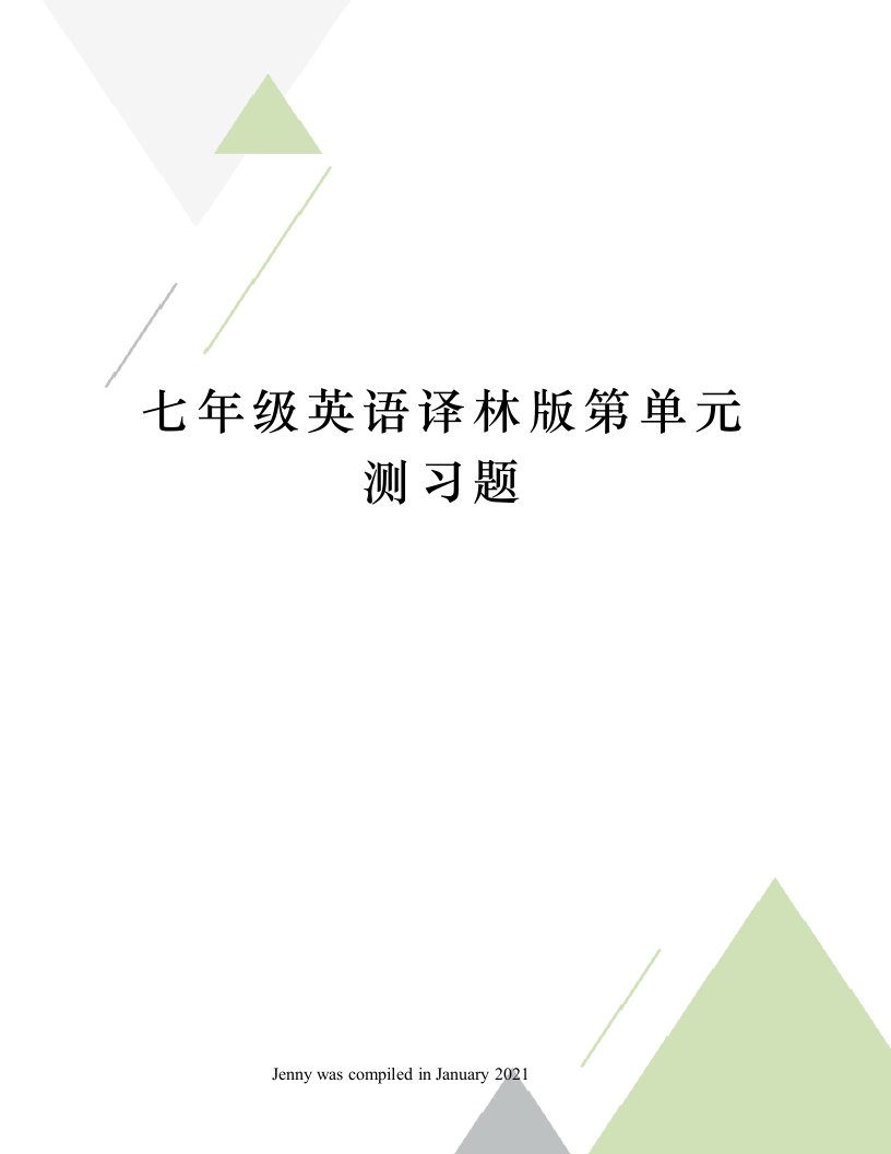 七年级英语译林版第单元测习题