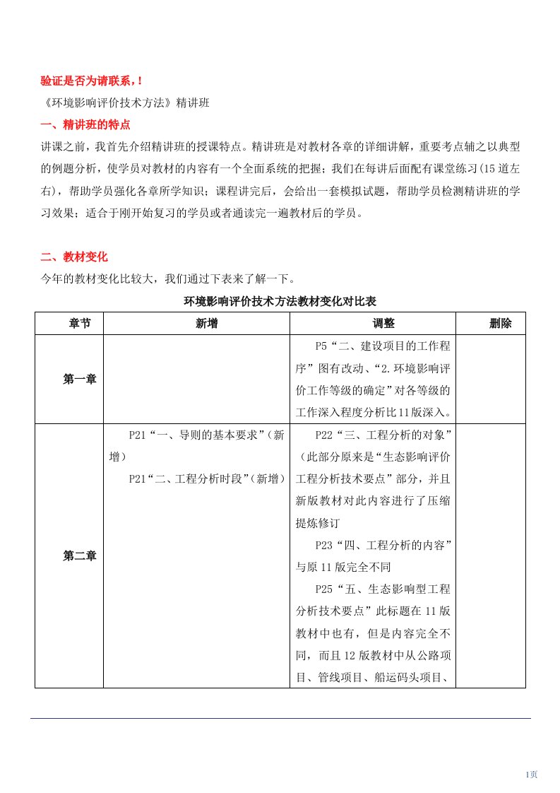 环境影响评价师技术方法考试讲义