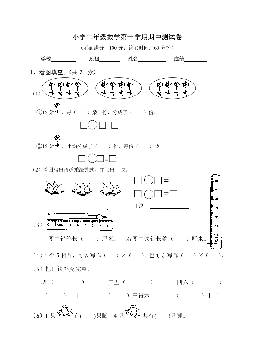 苏教版小学二年级数学上册期中测试试卷及答案