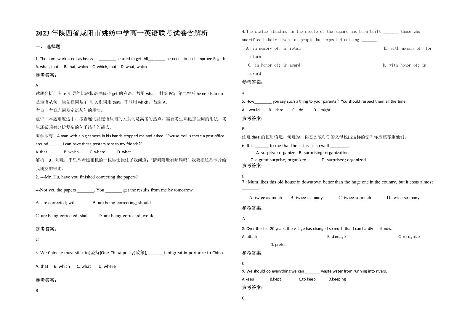 2023年陕西省咸阳市姚纺中学高一英语联考试卷含解析